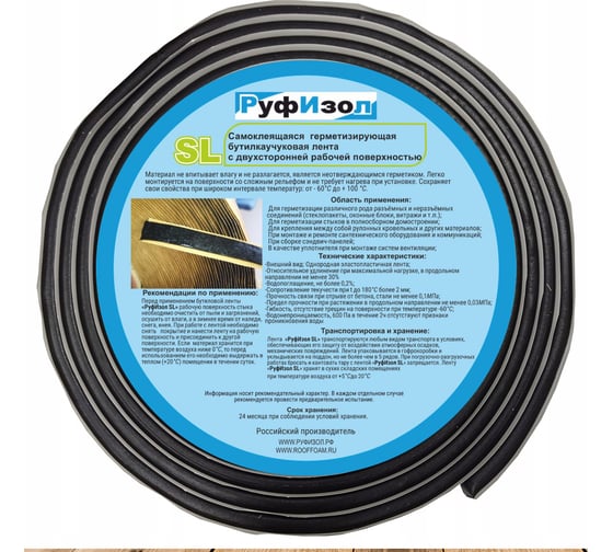 Изображение товара Шнур бутиловый РуфИзол О, d- 5 мм (9 пог.м.) БШоd05Р_2_ВИш