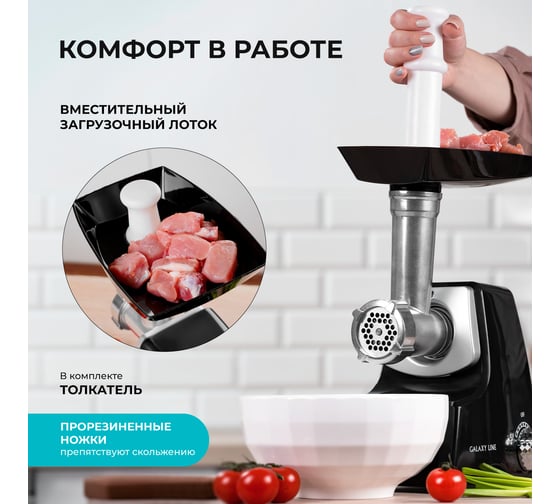 Изображение товара Электрическая мясорубка Galaxy LINE GL 2415 черный с серебристым, 1500 Вт 7020424150