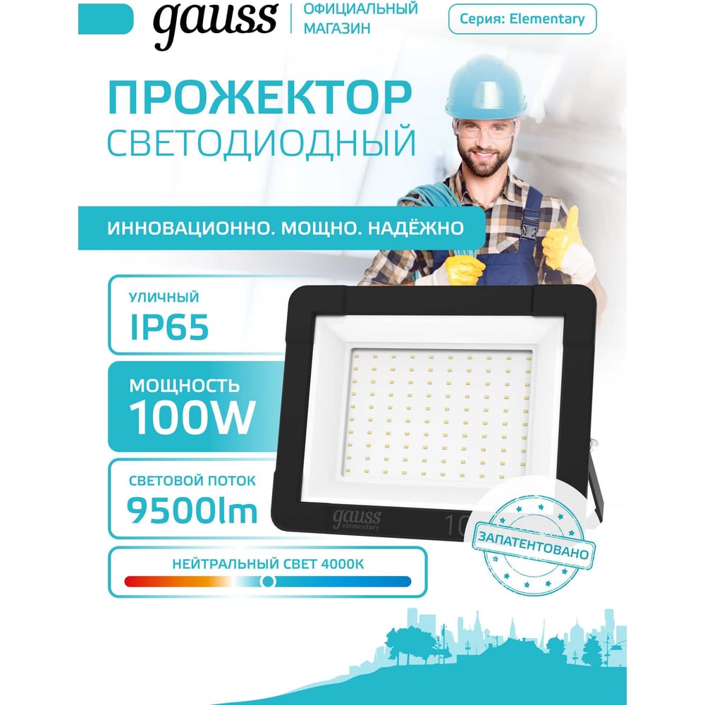 Изображение товара Светодиодный прожектор Gauss Elementary 100W IP65 для наружного освещения