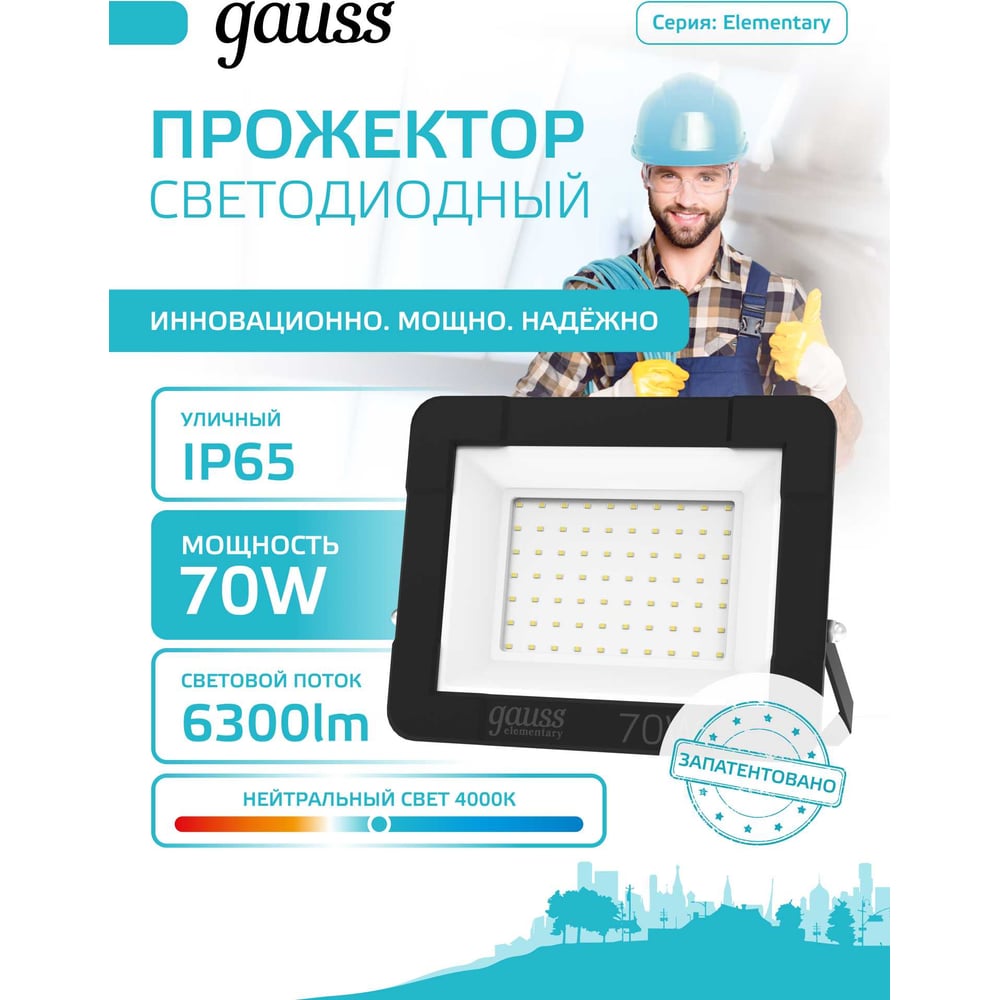 Изображение товара Светодиодный прожектор Gauss Elementary 70W 6295lm IP65 черный Изображение товара Светодиодный прожектор Gauss Elementary 70W 6295lm IP65 черный