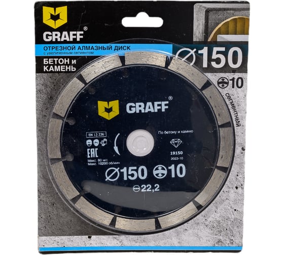 Изображение товара Диск алмазный по бетону и камню 150х10х22,23 мм GRAFF 19150