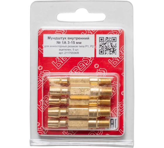 Изображение товара Комплект мундштуков внутренних № 1 3-15 мм к резаку типа Р1А, Р2А KRASS 2117555KR