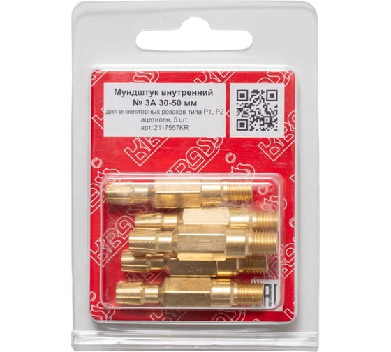 Изображение товара Комплект мундштуков внутренних № 3 30-50 мм к резаку типа Р1А, Р2А KRASS 2117557KR