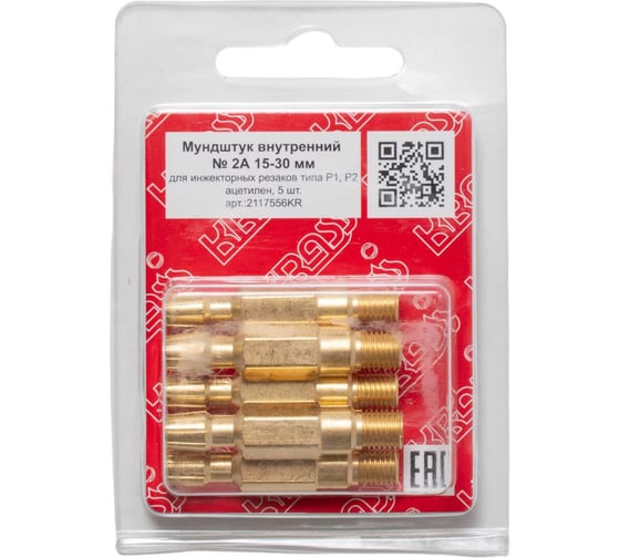 Изображение товара Комплект мундштуков внутренних № 2 15-30 мм к резаку типа Р1А, Р2А KRASS 2117556KR