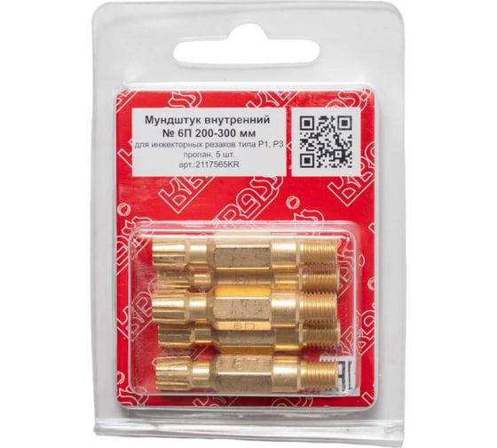 Изображение товара Комплект мундштуков внутренних № 6 200-300 мм к резаку типа Р1П, Р3П KRASS 2117565KR