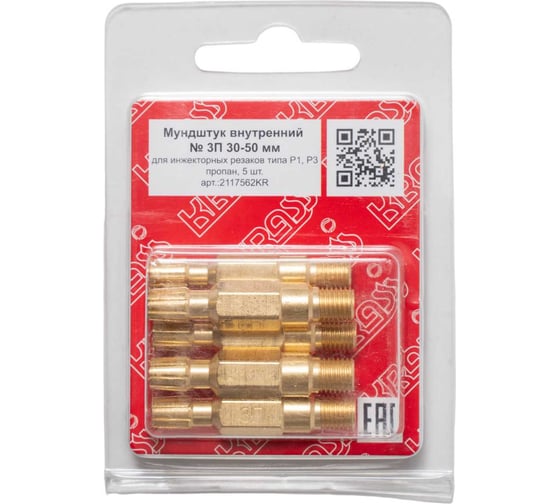 Изображение товара Комплект мундштуков внутренних № 3 30-50 мм к резаку типа Р1П, Р3П KRASS 2117562KR