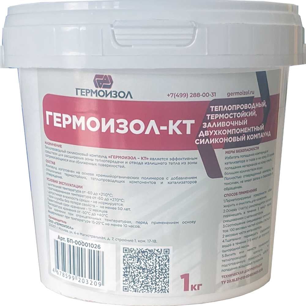 Изображение товара ГЕРМОИЗОЛ КТ 1 кг теплопроводный силиконовый компаунд
