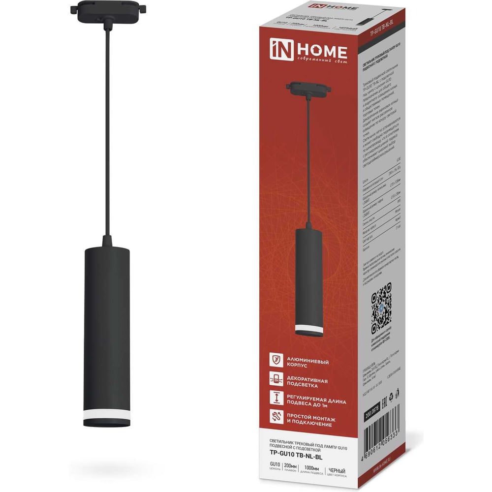 Изображение товара Светильник IN HOME трековый подвесной TP-GU10 TB-NL-BL с подсв. 200мм, шнур 1м, черный 4690612056333