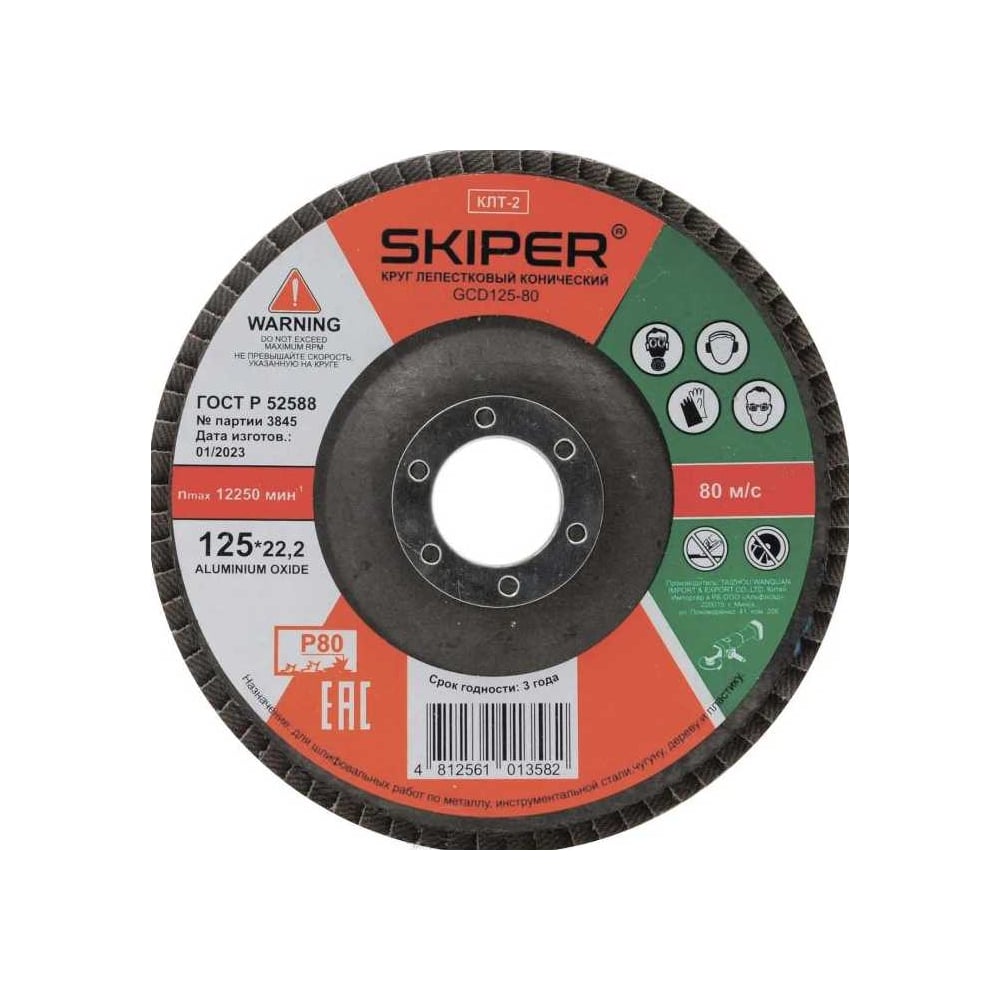 Изображение товара Круг лепестковый конический 125x22 мм А80 SKIPER GCD125-80 для шлифовальных работ