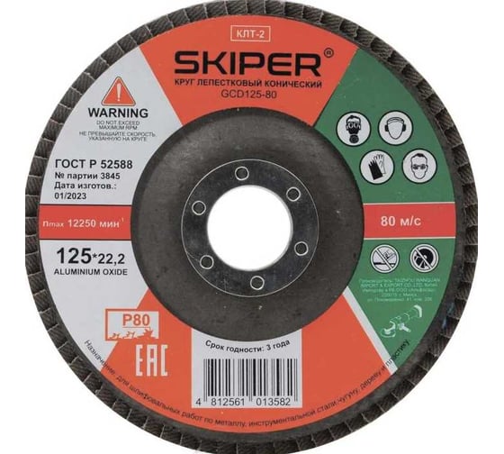 Изображение товара Круг лепестковый конический 125x22 мм, А80 SKIPER (GCD125-80) 00-00007591