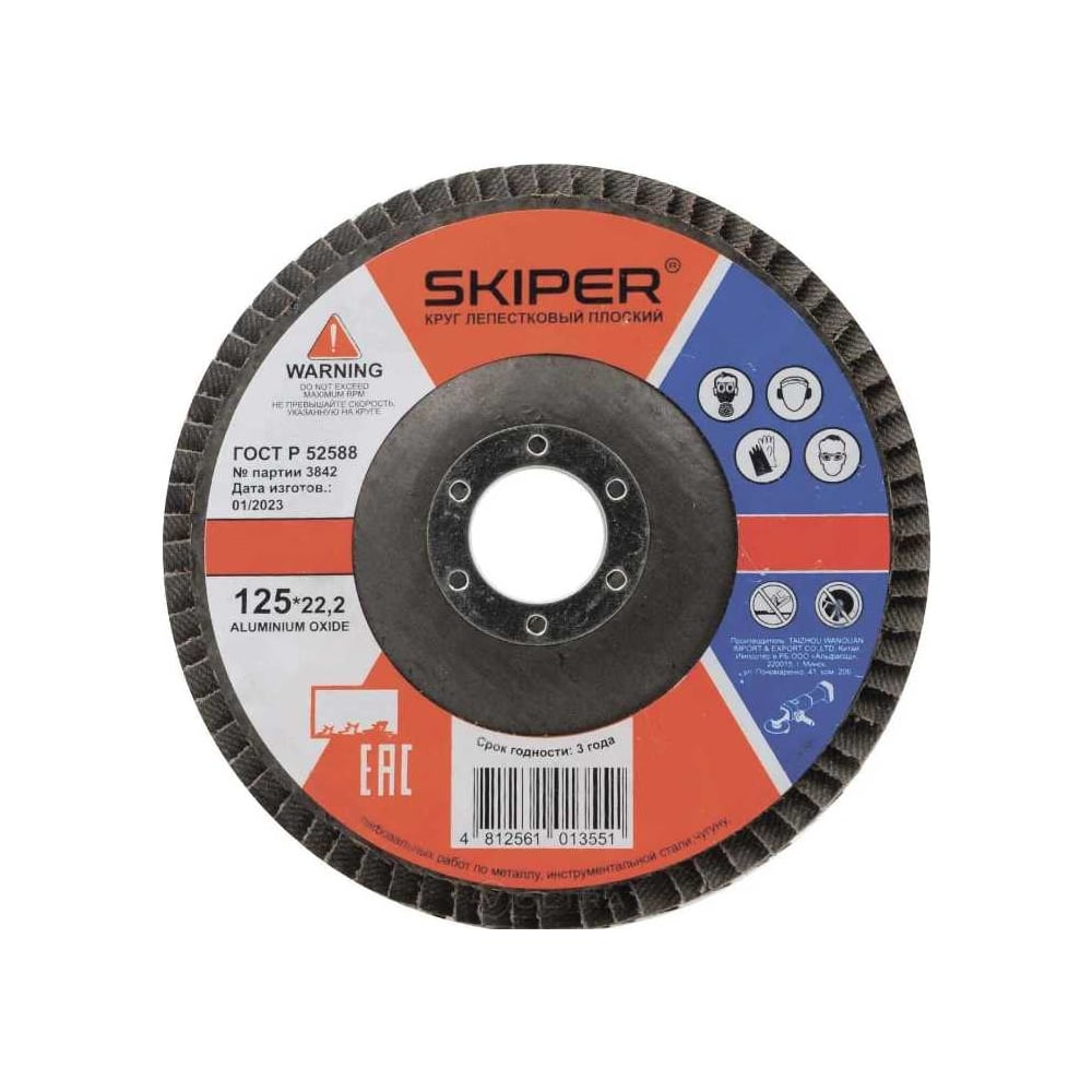 Изображение товара Круг лепестковый плоский 125x22 мм SKIPER GFD125-80 для металлов и алюминия