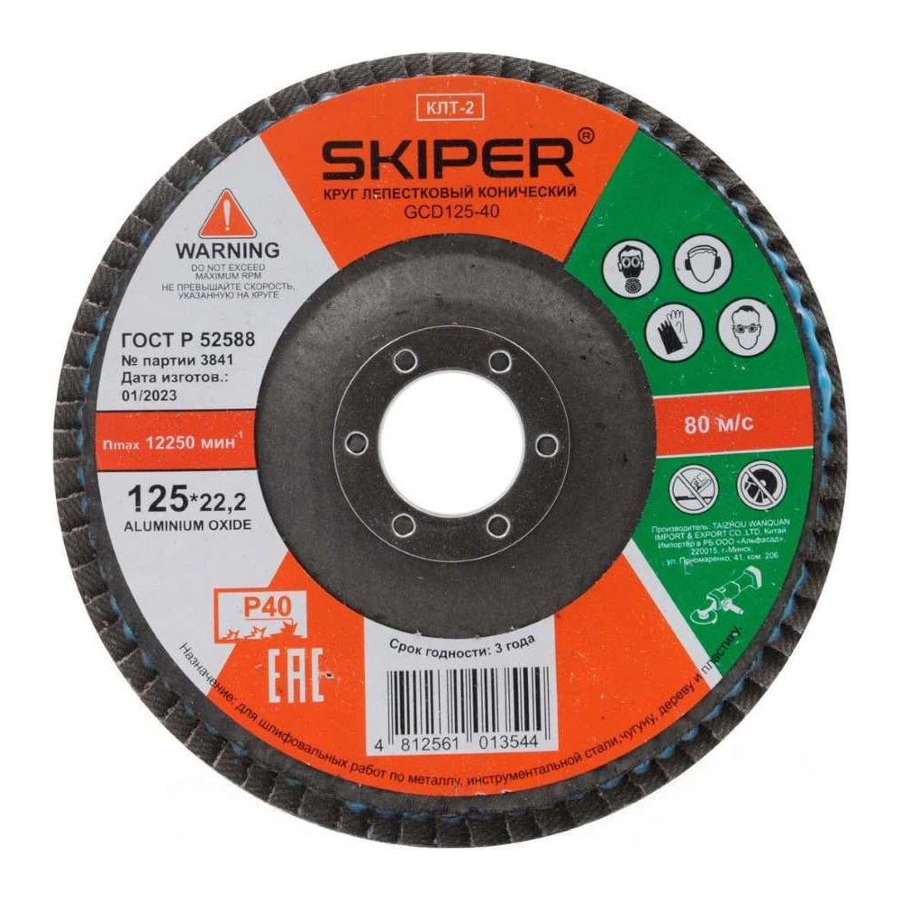 Изображение товара Круг лепестковый конический 125x22 мм SKIPER GCD125-40