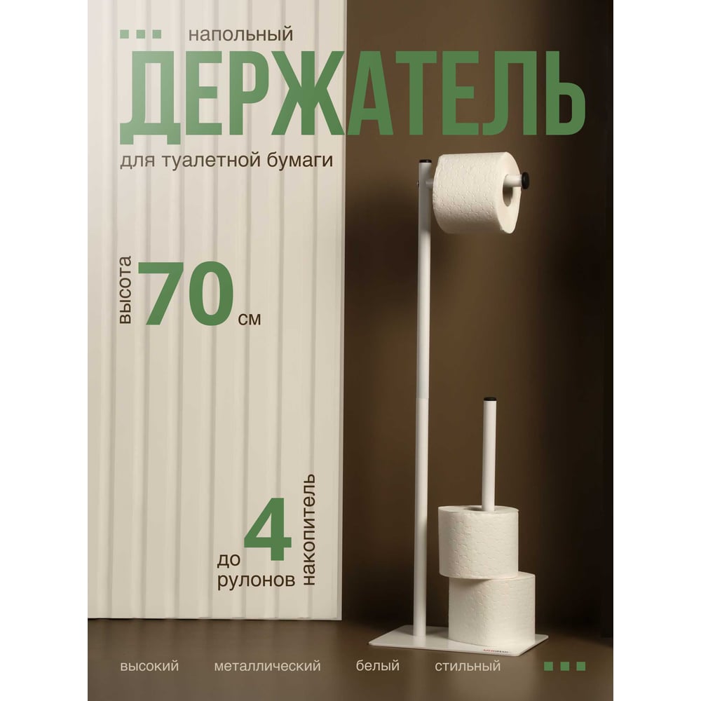 Изображение товара Держатель для туалетной бумаги UNISTOR Керчь напольный белый