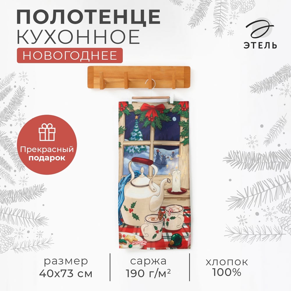 Изображение товара Полотенце Этель Исполнения желаний 40x73 см, 100% хлопок, саржа