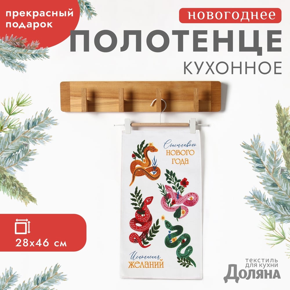 Изображение товара Полотенце Доляна Исполнений желаний 28x46 см, 100% хлопок, рогожка 164 г/кв.м 10582452