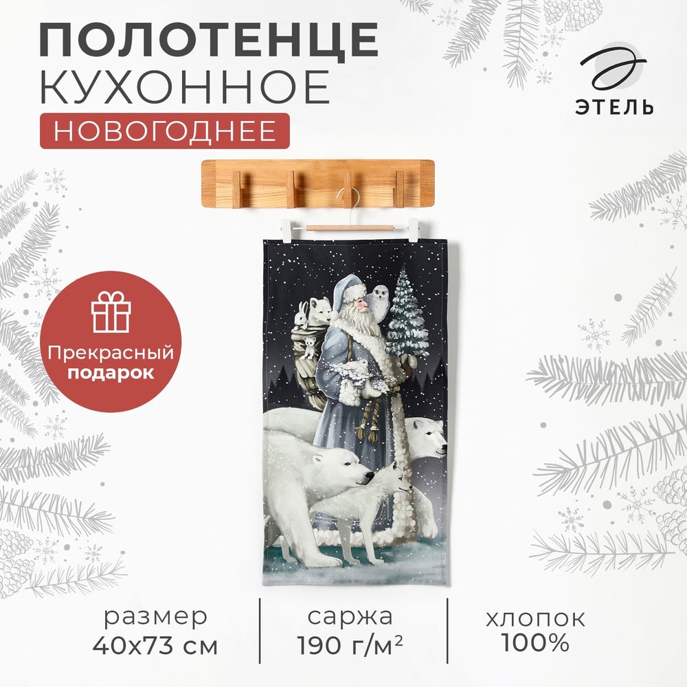 Изображение товара Полотенце Этель Мгновения зимы 40x73 см 100% хлопок саржа