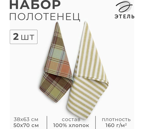 Изображение товара Набор полотенец Этель Greenway 38x63 см, 50x70 см, хлопок 100% 10511956