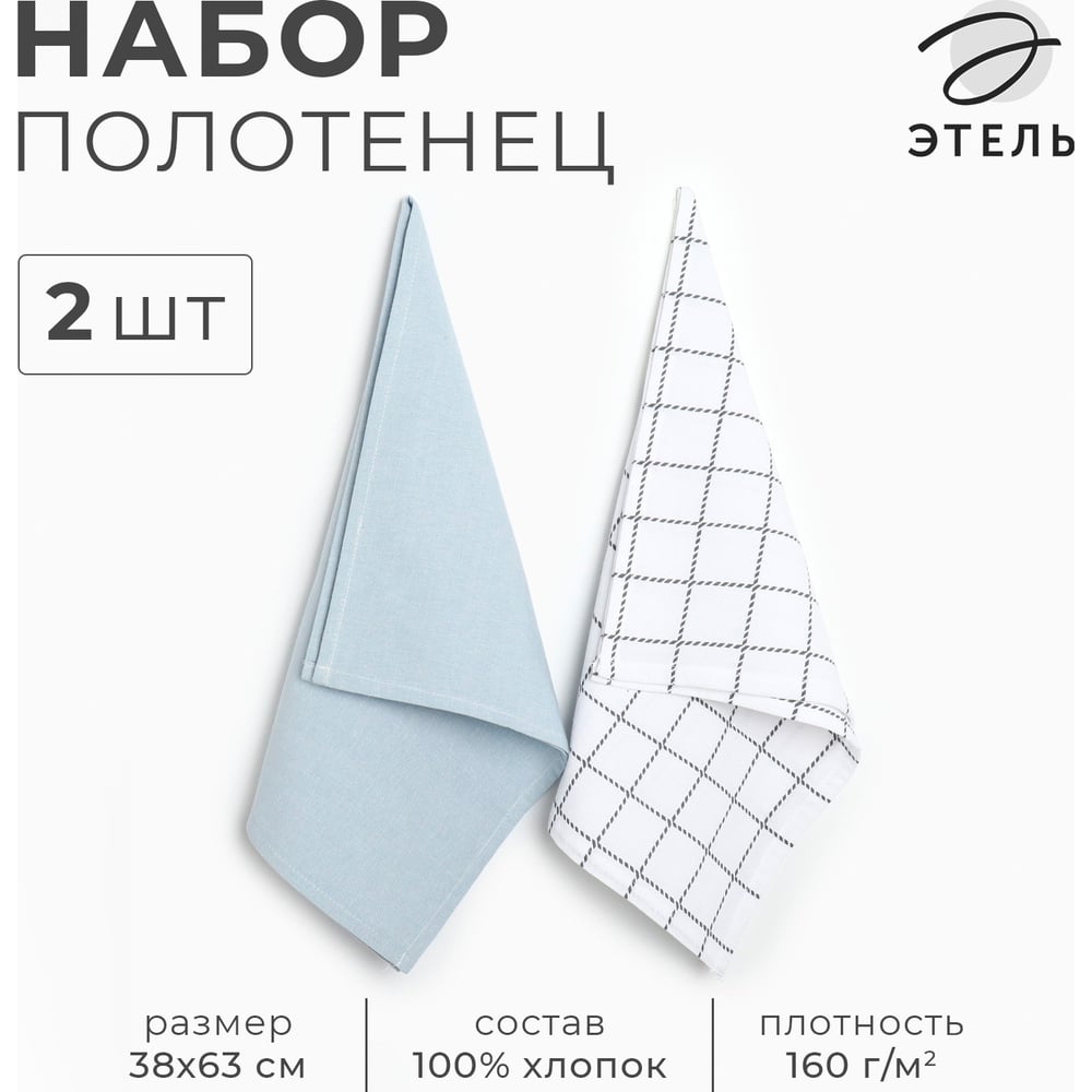 Изображение товара Набор полотенец Этель Every day 38x63 см, 2 шт, хлопок 100% 10511949