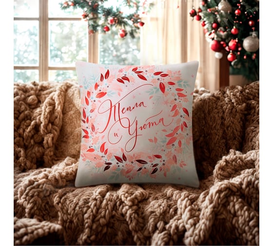 Изображение товара Чехол на подушку Этель Тепла и уюта 40x40 см, 100% полиэстер, велюр 10401514