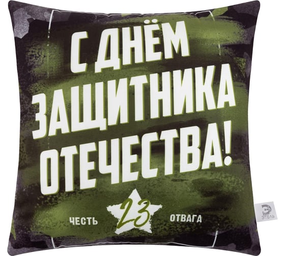 Изображение товара Наволочка декоративная Этель День Защитника Отечества 40x40 см, 100% полиэстер 10808268