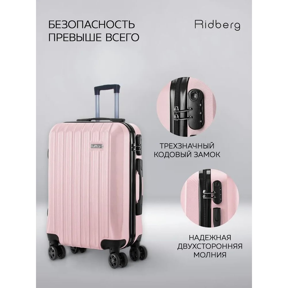 Изображение товара Чемодан Ridberg Discover размер L светло-розовый прочный легкий для путешествий