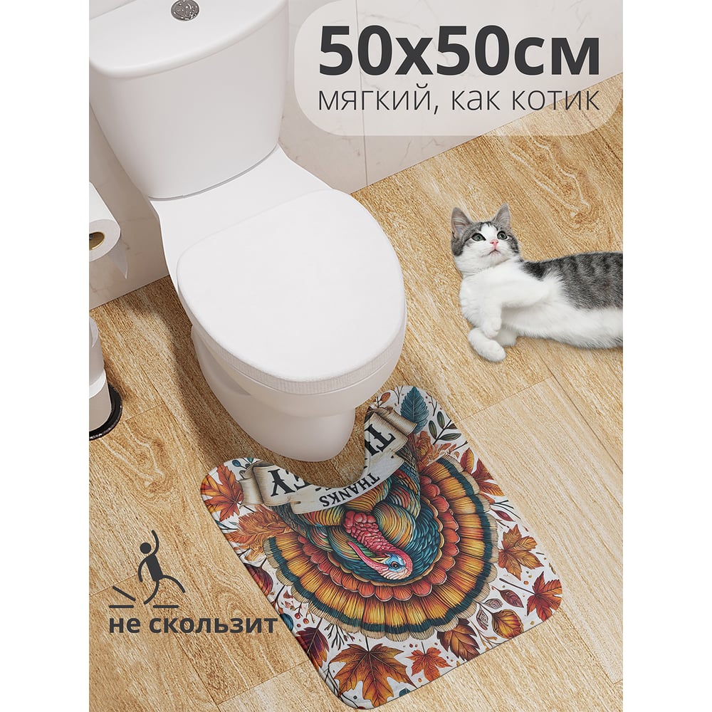 Изображение товара Коврик для туалета с вырезом JoyArty Благодарность индейке 50x50 см противоскользящий