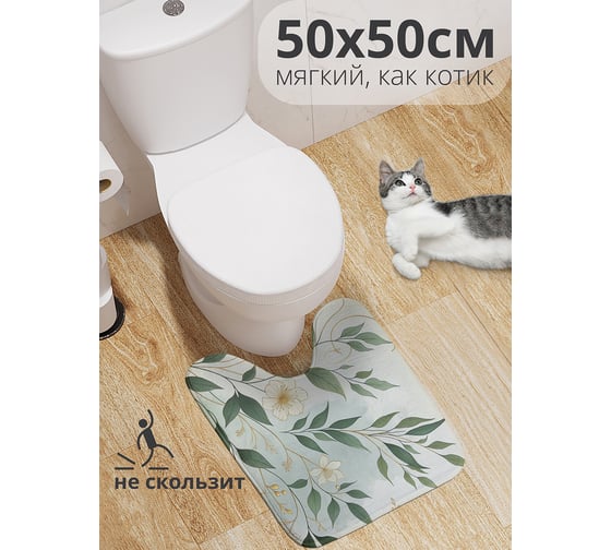 Изображение товара Коврик для туалета с вырезом противоскользящий JoyArty "Жасмин" 50x50 см wcbath_sd3585_50x50