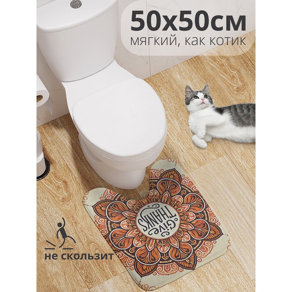 Изображение товара Коврик для туалета с вырезом антискользящий 50x50 см JoyArty "Выражай благодарность"