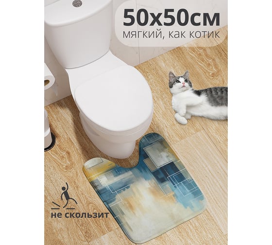 Изображение товара Коврик для туалета с вырезом противоскользящий JoyArty "Квадрат на красках" 50x50 см wcbath_sd3568_50x50