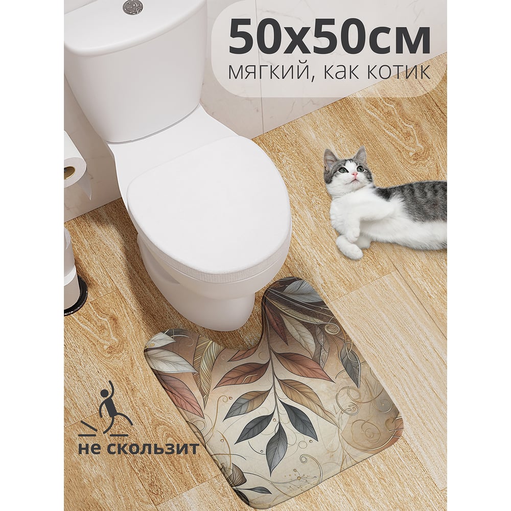 Изображение товара Коврик для туалета с вырезом JoyArty Раскраска листьев 50x50 см противоскользящий