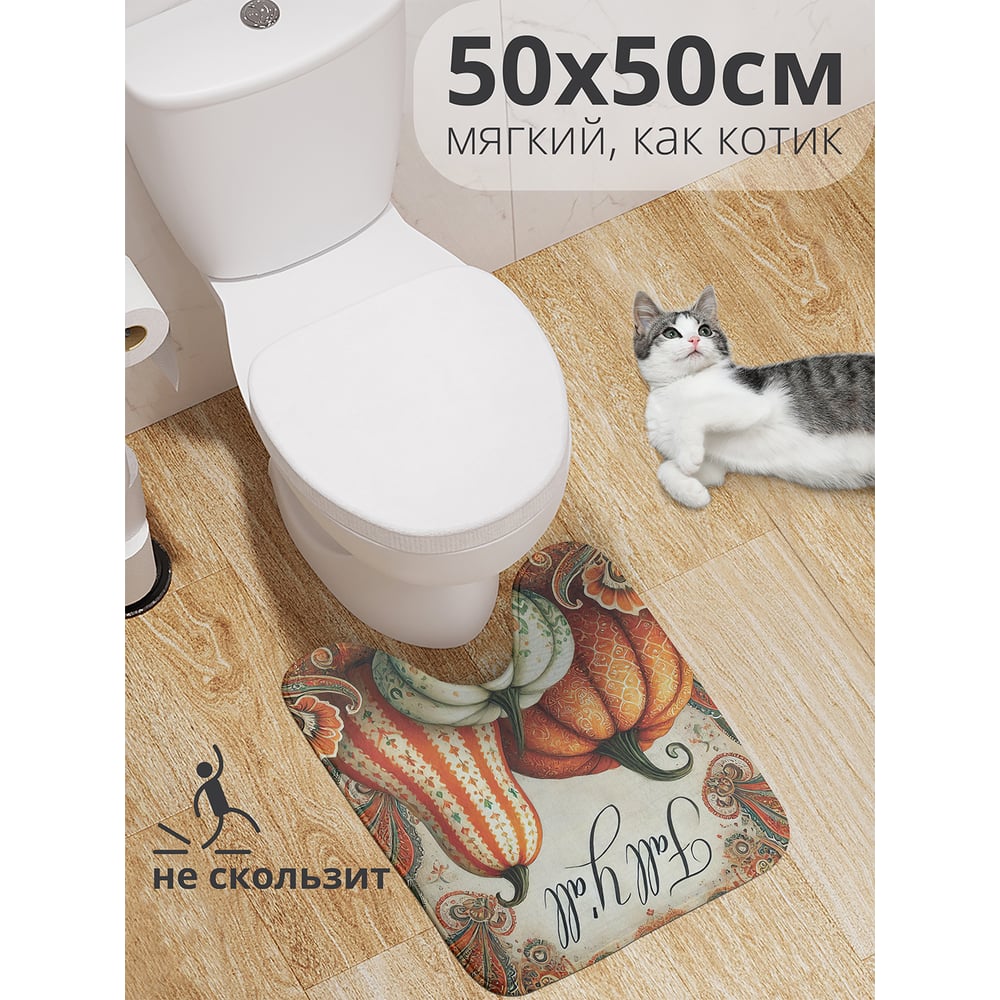 Изображение товара Коврик для туалета с вырезом JoyArty Осенний спас 50x50 см антискользящий