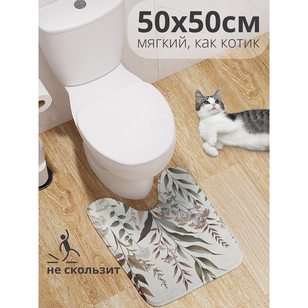 Изображение товара Коврик для туалета с вырезом JoyArty Трава луговая 50x50 см противоскользящий