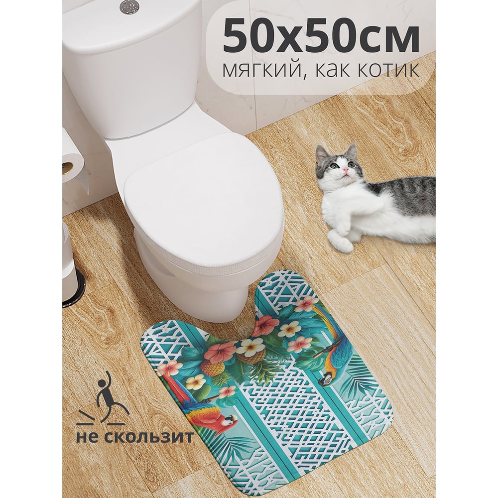 Изображение товара Коврик для туалета с вырезом противоскользящий JoyArty "Тропические попугаи" 50x50 см wcbath_sd3415_50x50