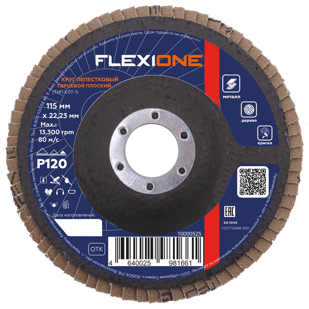 Изображение товара Круг лепестковый плоский Flexione 115x22.2 мм Р120 шлифовальный диск для металла