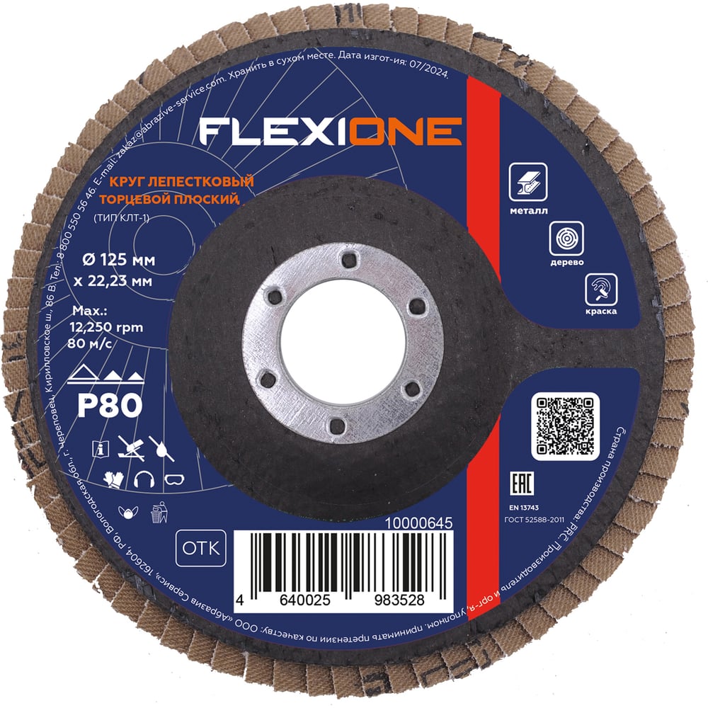 Изображение товара Круг лепестковый плоский Flexione 125 мм Р80 шлифовальный диск для металла и дерева