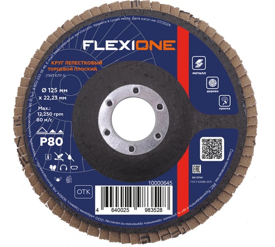 Изображение товара Круг лепестковый плоский (125х22.2 мм; Р80) Flexione 10000645