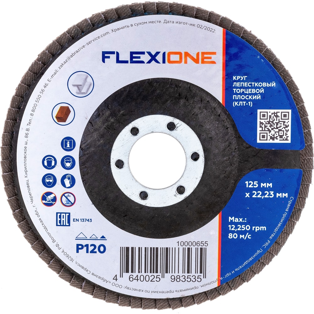 Плоский лепестковый круг Flexione круг лепестковый для ушм плоский flexione р60 125 мм