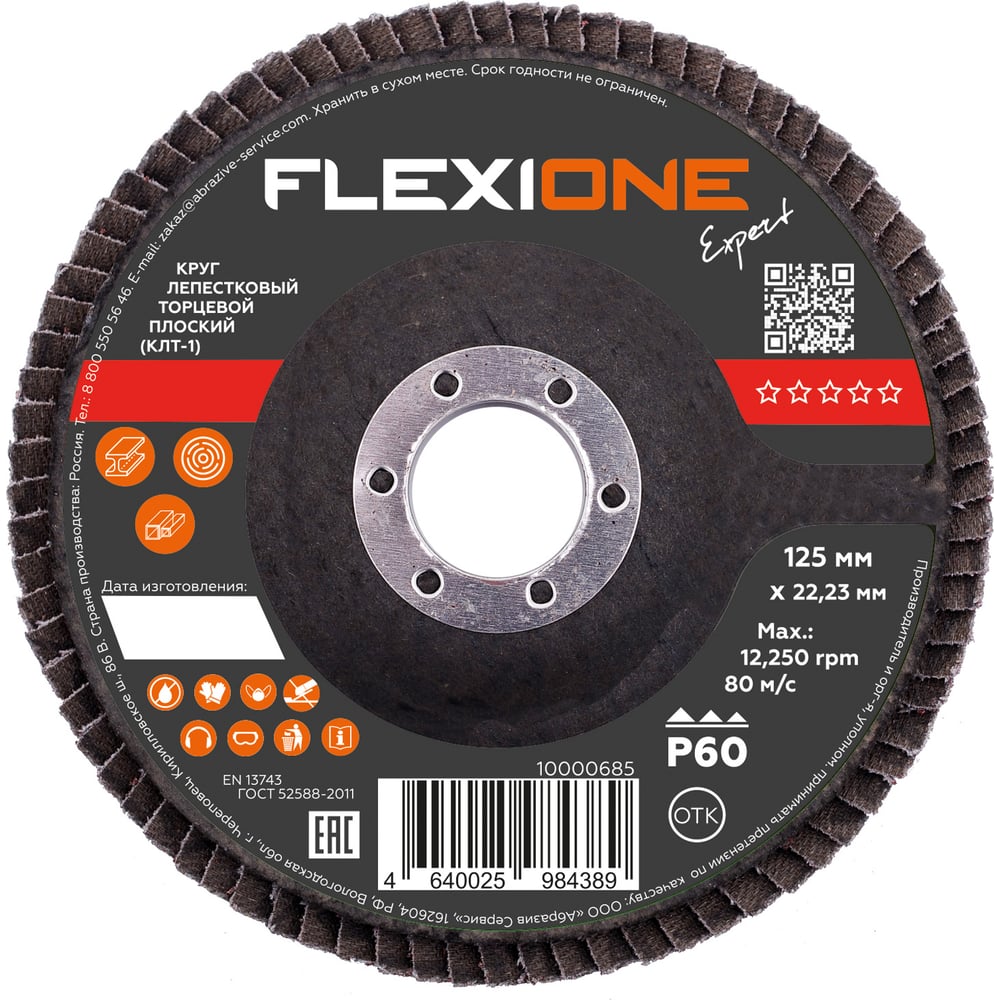 Изображение товара Круг лепестковый плоский (125х22 мм; Р60) Flexione 10000685