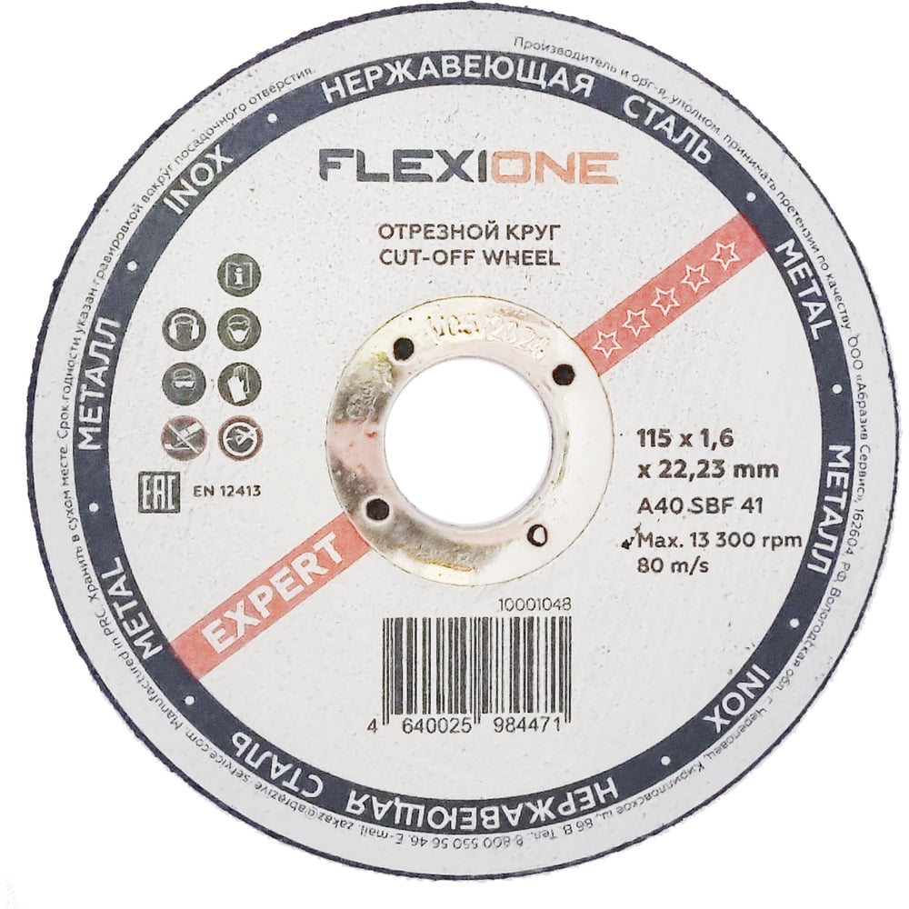 Изображение товара Круг отрезной по металлу и нержавейке (115х1.6х22.23 мм; тип 41) Flexione 10001048