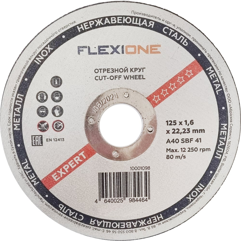 Изображение товара Круг отрезной по металлу и нержавейке (125х1.6х22.23 мм; тип 41) Flexione 10001098