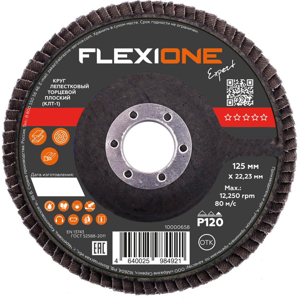 Изображение товара Круг лепестковый плоский Flexione 10000658 для шлифовки металла
