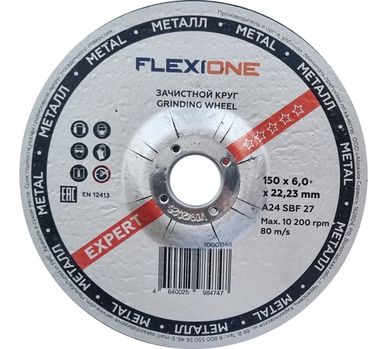 Изображение товара Круг зачистной по металлу и нержавейке (150х6х22.23 мм; A24 SBF27) Flexione 10001148