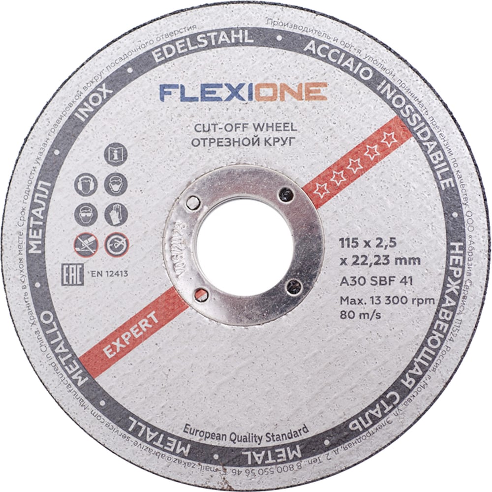 Изображение товара Круг отрезной по металлу и нержавейке (115х2.5х22.23 мм; тип 41) Flexione 10001058