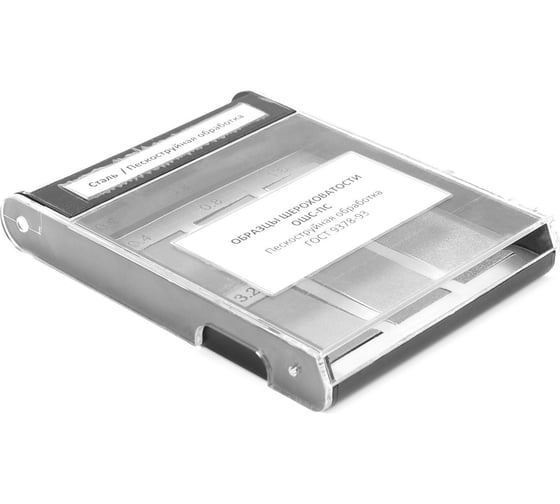 Изображение товара Набор образцов шероховатости Челябинский Калибр ОШС-ПС Ra 0,4: 0,8: 1,6: 3,2: 6,3: 12,5 сталь, ГРСИ №79229-20 1115247