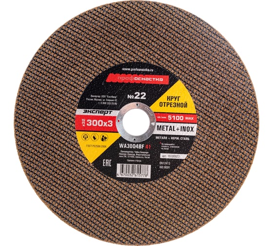 Изображение товара Круг отрезной по стали/нержавейке тип 41 (300х3х32 мм) Профоснастка 10200022