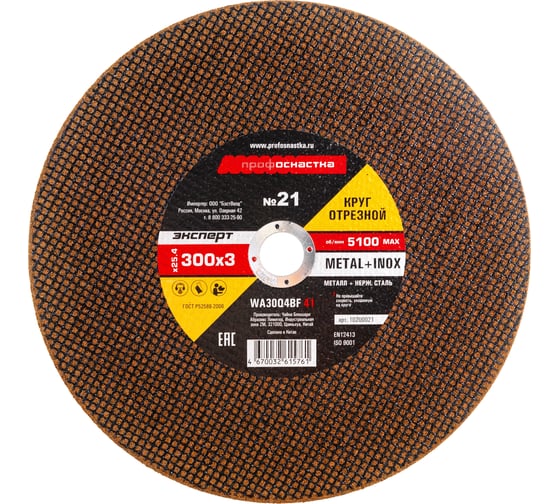 Изображение товара Круг отрезной по стали/нержавейке тип 41 (300х3х25.4 мм) Профоснастка 10200021