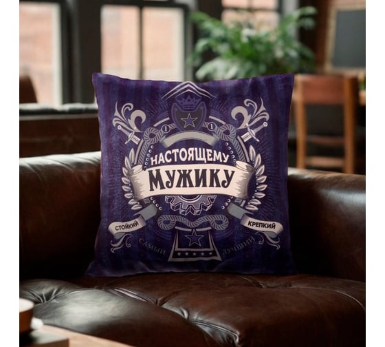 Изображение товара Наволочка декоративная Этель "Настоящему мужчине" 40x40 см, велюр, 100% п/э 10808265