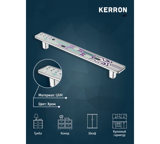 Изображение товара Ручка-скоба KERRON 160 мм, хром, JEWEL KA3-160JW21-CR