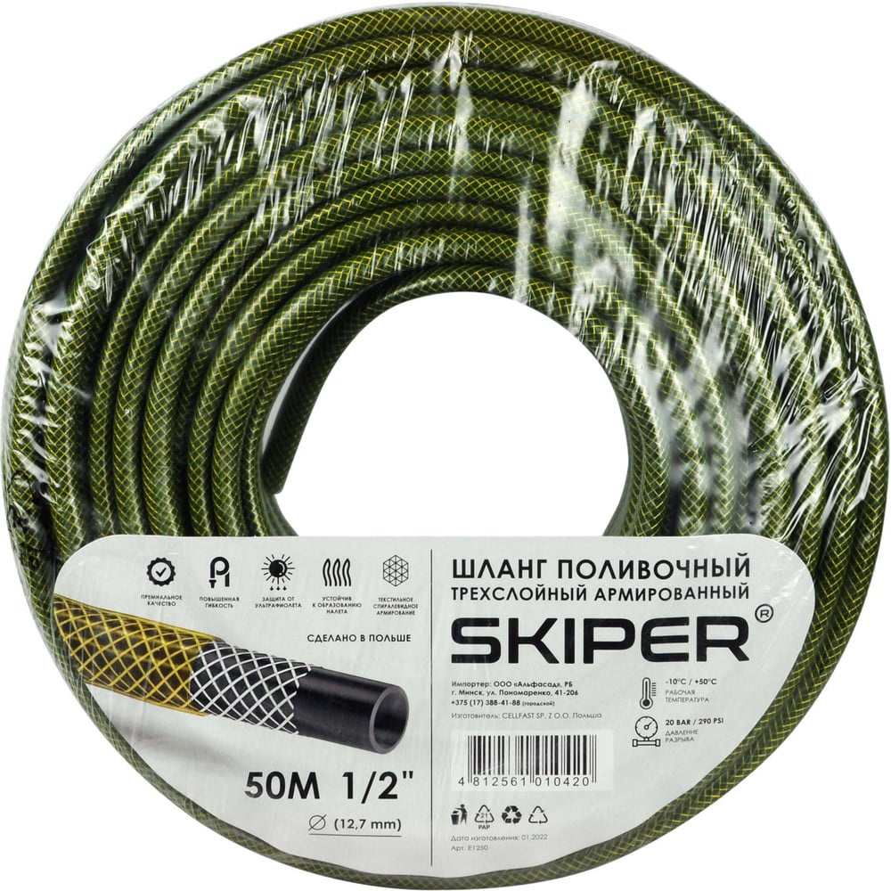 Изображение товара Садовый шланг SKIPER 3-х слойный 1/2'' длина 50 метров