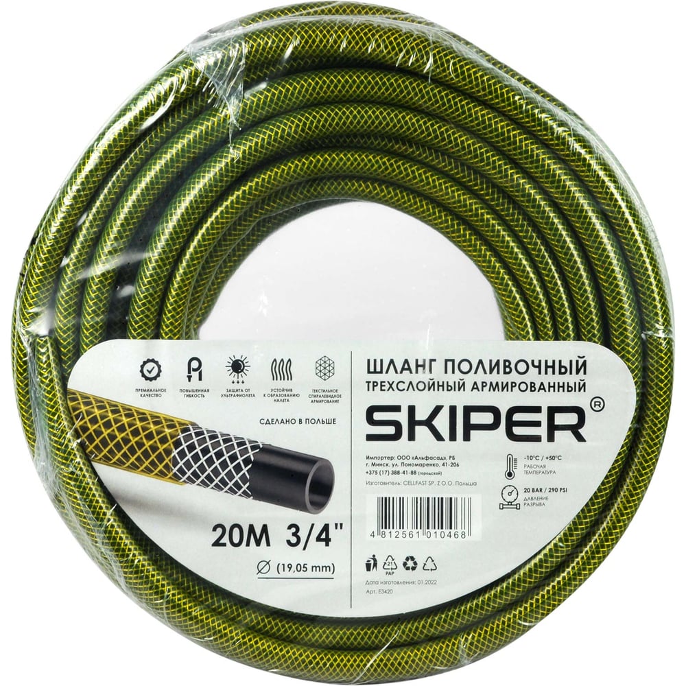 Изображение товара Садовый армированный шланг SKIPER 3/4 дюйма 20 метров для полива